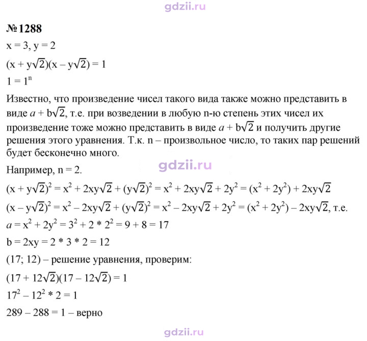 Скан решения номера 1288