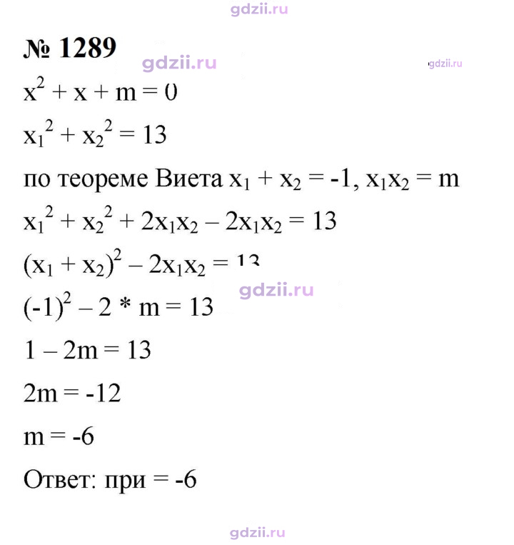 Скан решения номера 1289