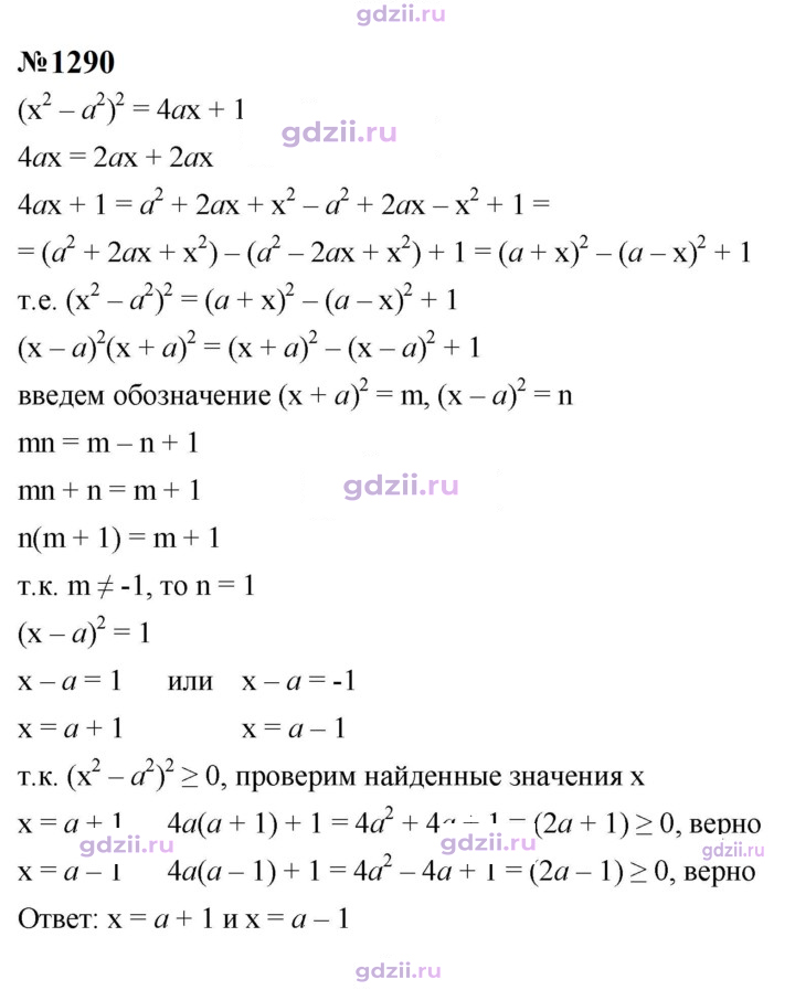 Скан решения номера 1290