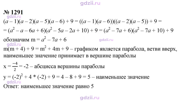 Скан решения номера 1291