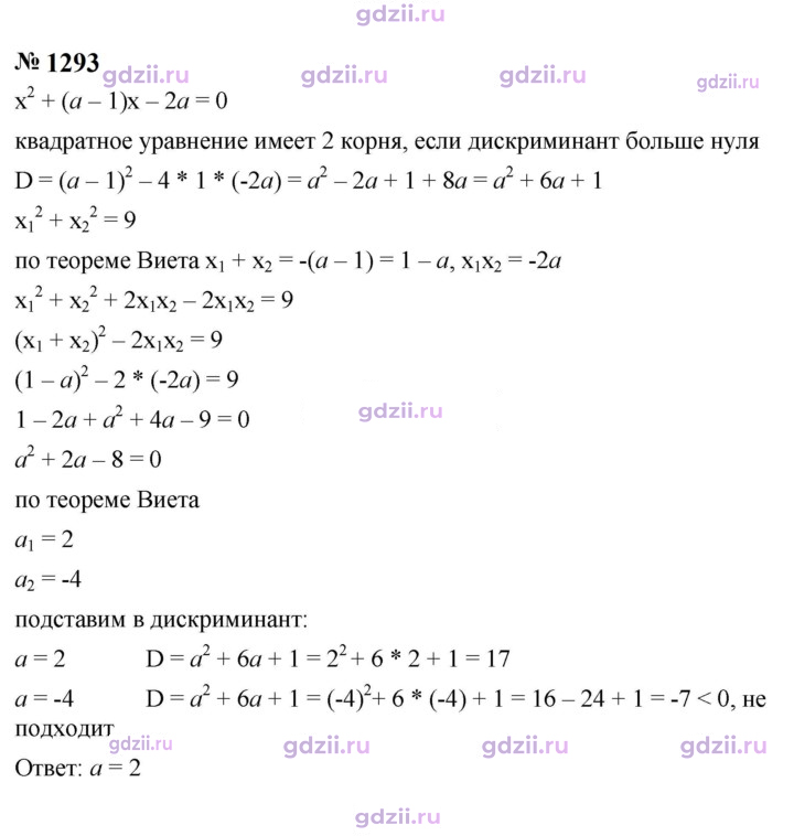 Скан решения номера 1293