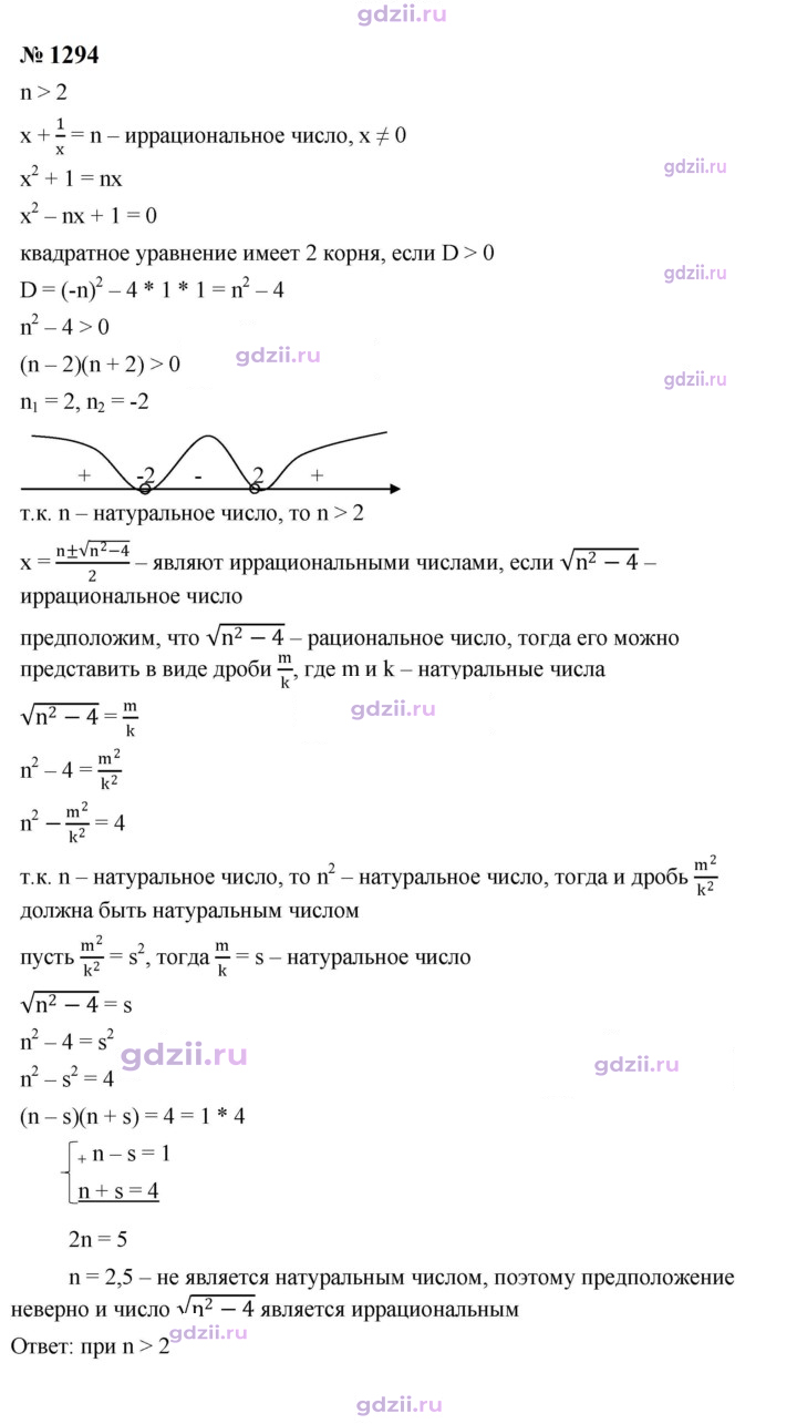 Скан решения номера 1294
