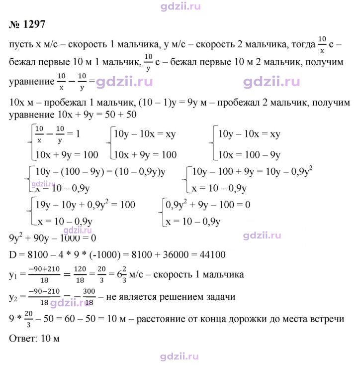Скан решения номера 1297