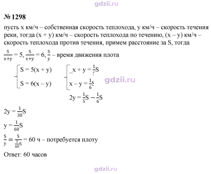 Скан решения номера 1298