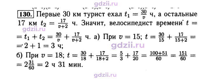 Скан решения номера 130