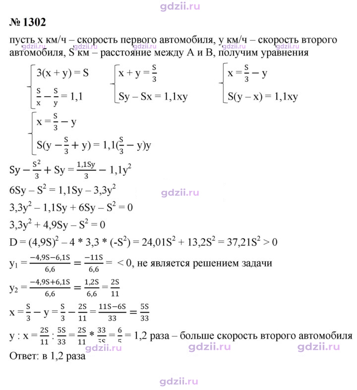 Скан решения номера 1302
