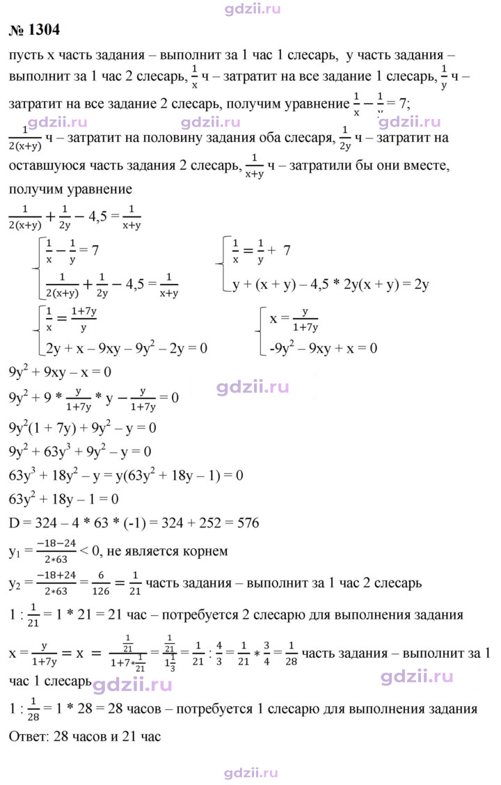 Скан решения номера 1304