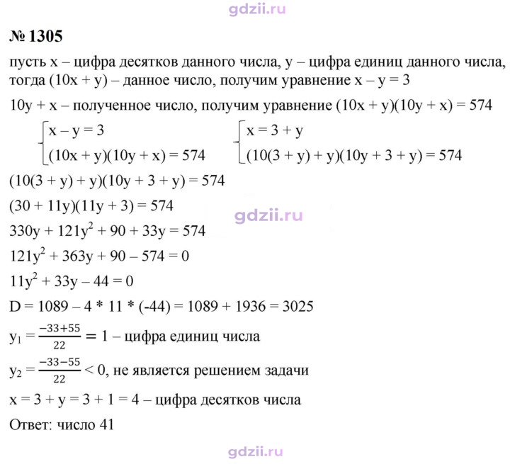 Скан решения номера 1305