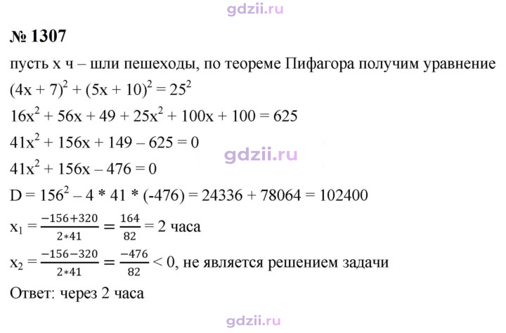 Скан решения номера 1307