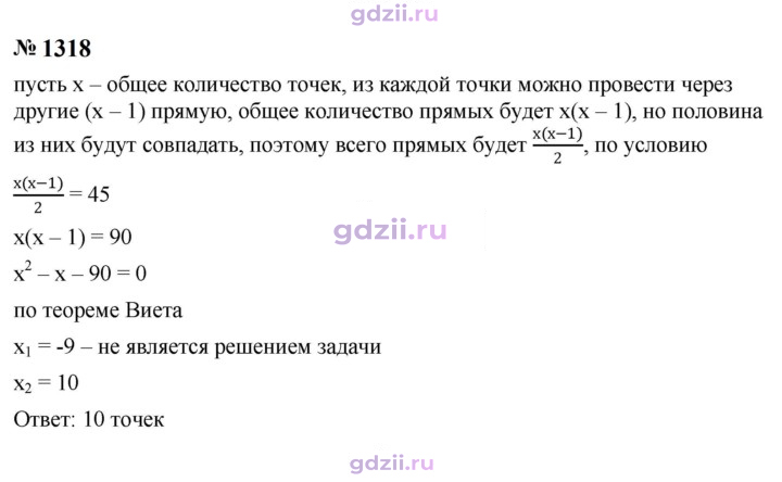 Скан решения номера 1318
