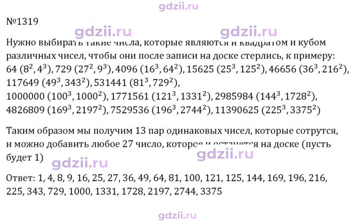 Скан решения номера 1319