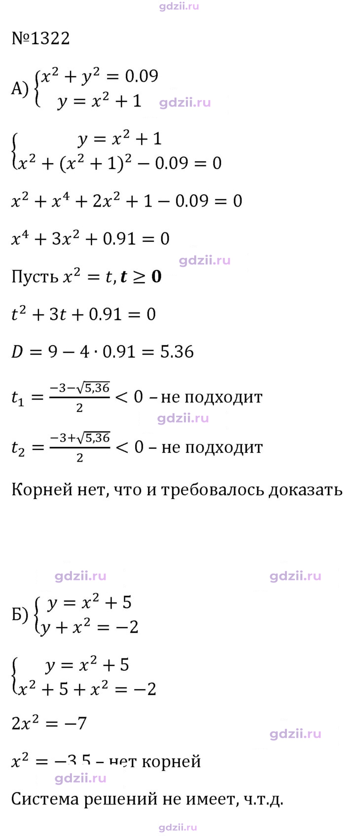 Скан решения номера 1322