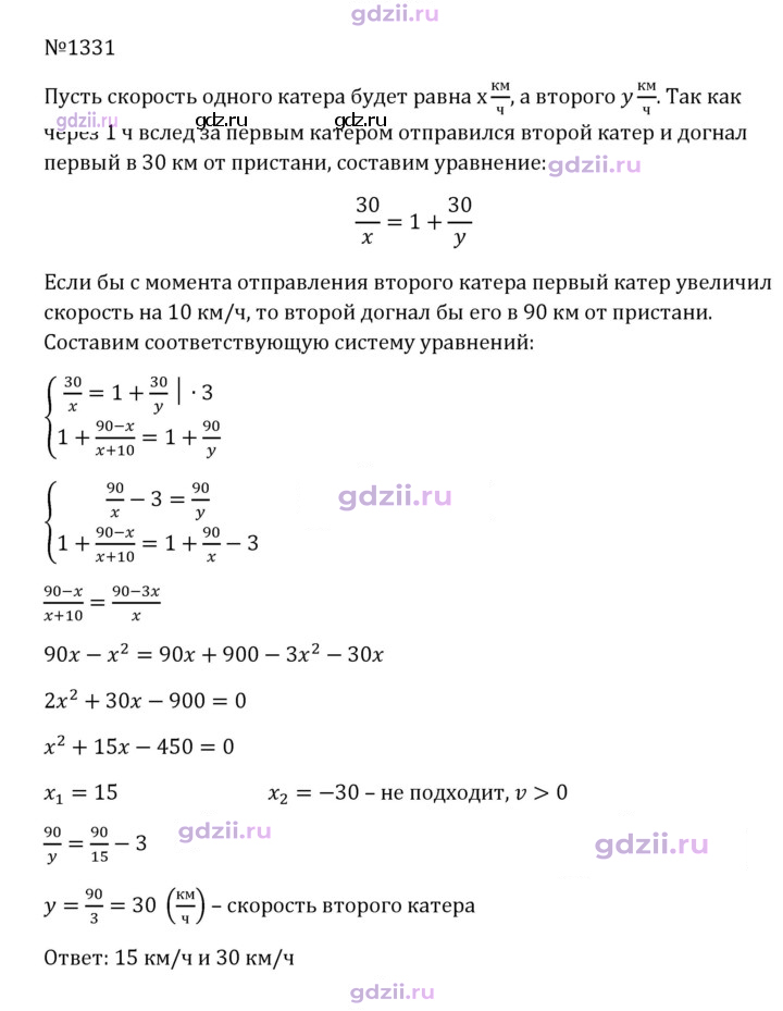 Скан решения номера 1331