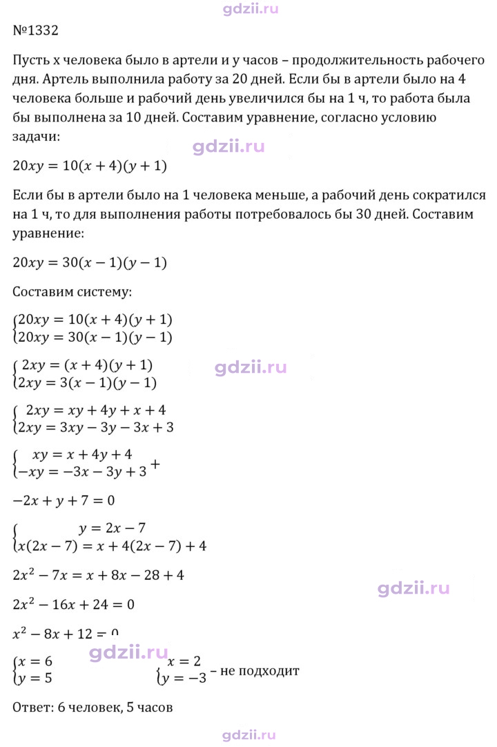 Скан решения номера 1332