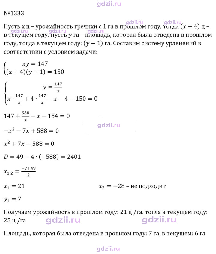 Скан решения номера 1333