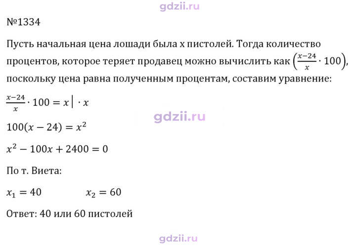 Скан решения номера 1334