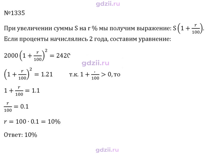 Скан решения номера 1335