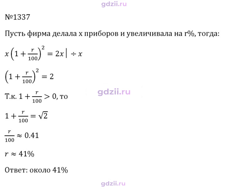 Скан решения номера 1337