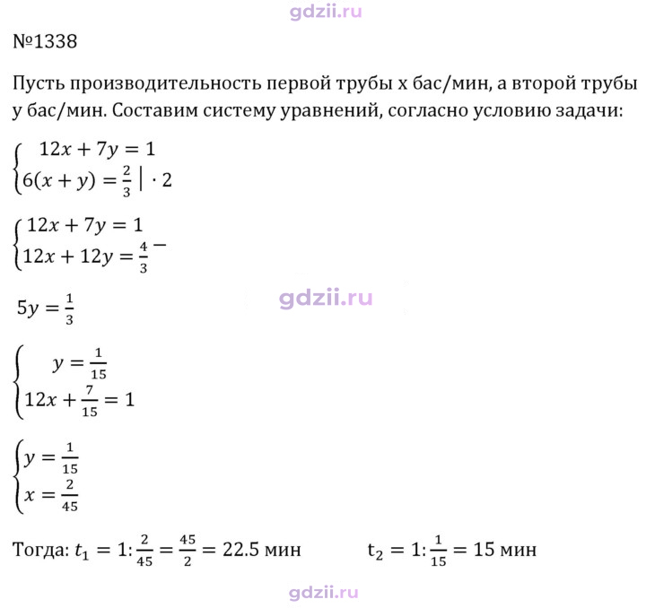 Скан решения номера 1338