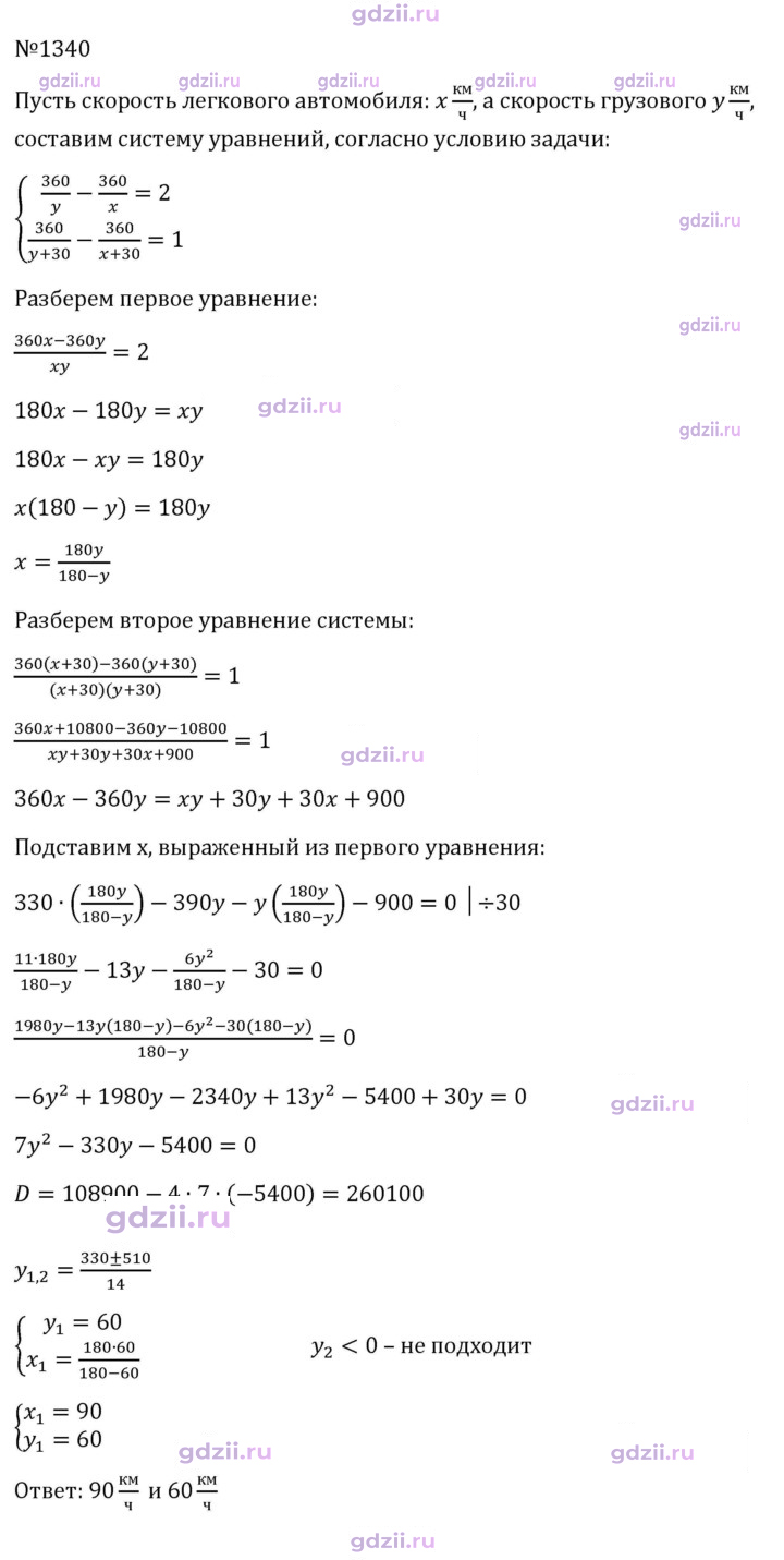Скан решения номера 1340