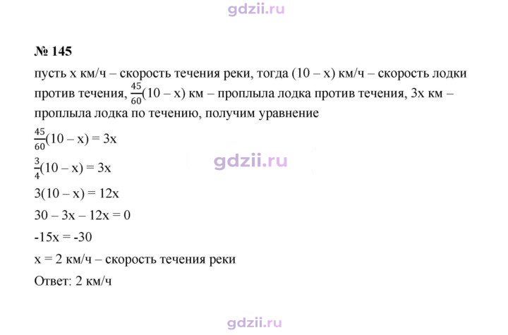 Скан решения номера 145