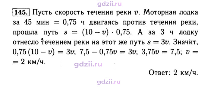 Скан решения номера 145