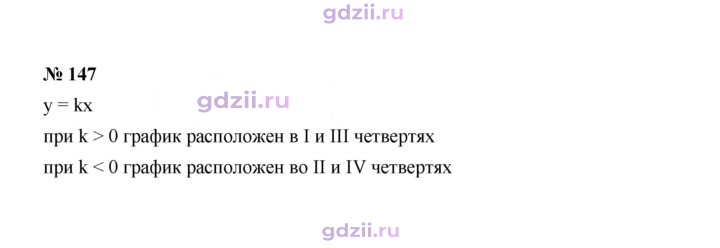 Скан решения номера 147