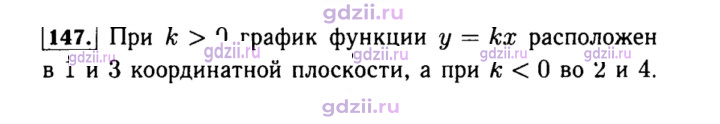 Скан решения номера 147