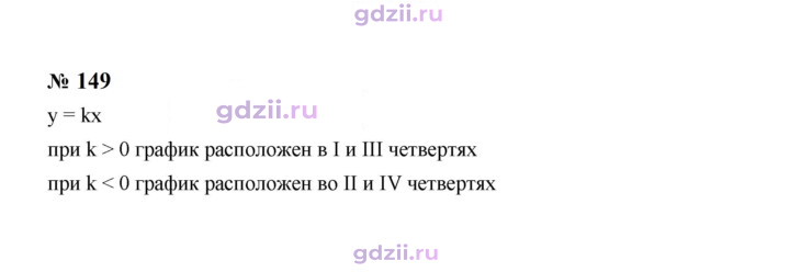 Скан решения номера 149