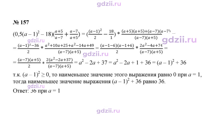 Скан решения номера 157