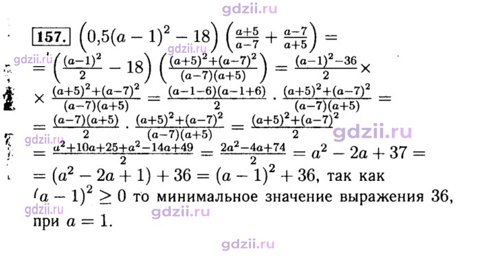Скан решения номера 157
