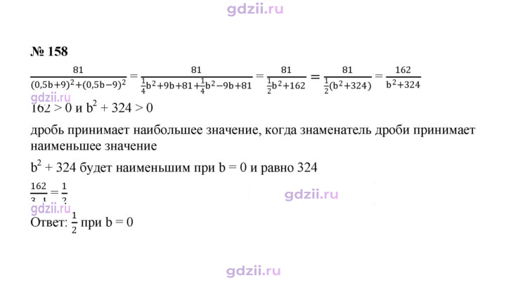 Скан решения номера 158