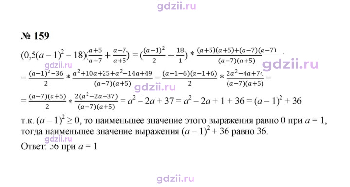 Скан решения номера 159