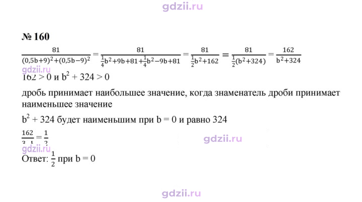 Скан решения номера 160