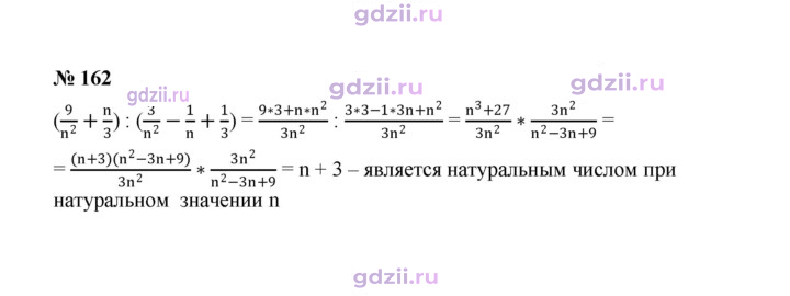 Скан решения номера 162