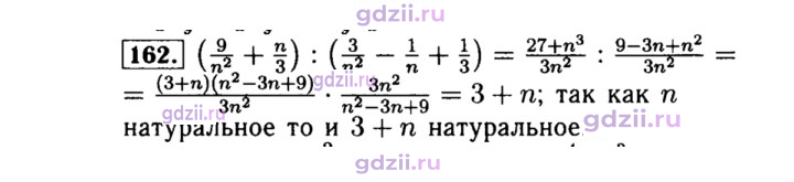 Скан решения номера 162