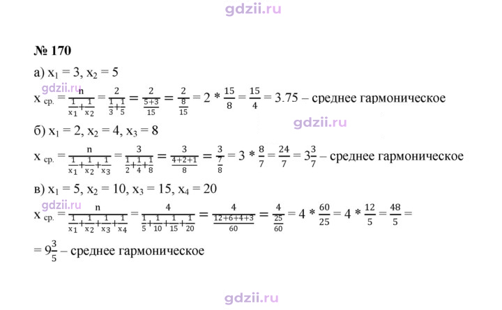 Скан решения номера 170