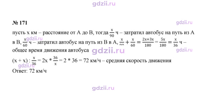 Скан решения номера 171