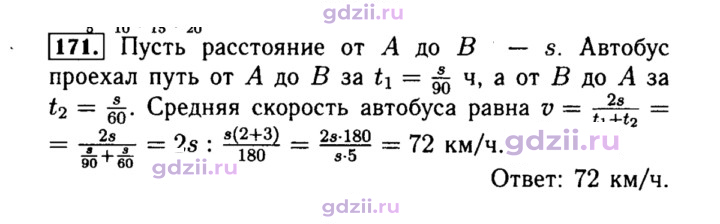 Скан решения номера 171