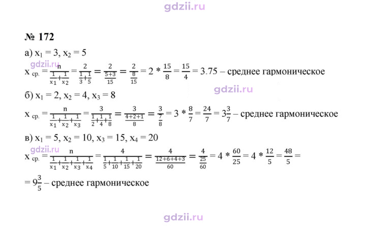 Скан решения номера 172