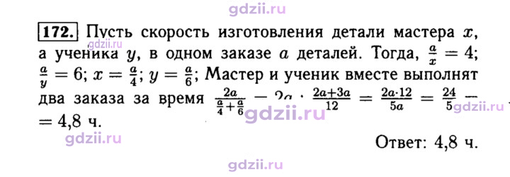 Скан решения номера 172