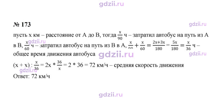 Скан решения номера 173