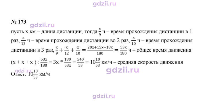 Скан решения номера 173