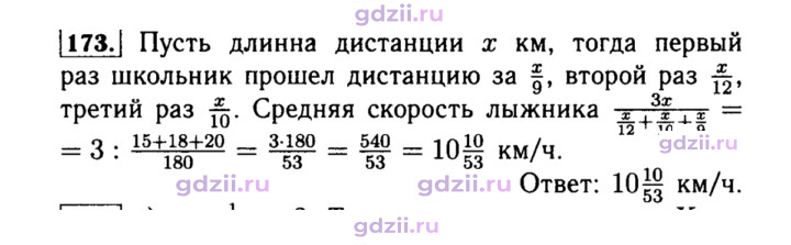 Скан решения номера 173