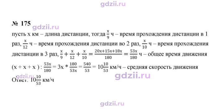 Скан решения номера 175