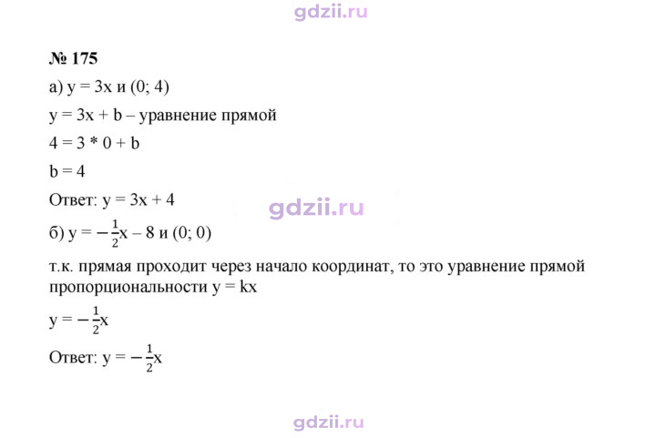 Скан решения номера 175