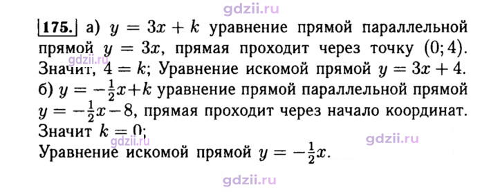 Скан решения номера 175