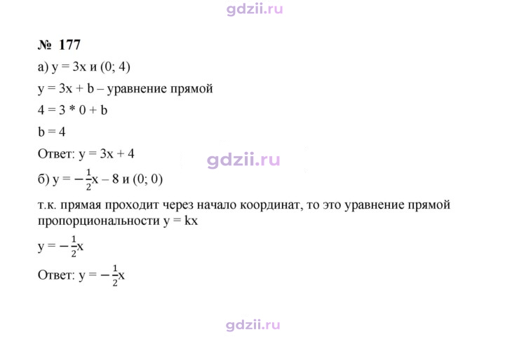 Скан решения номера 177