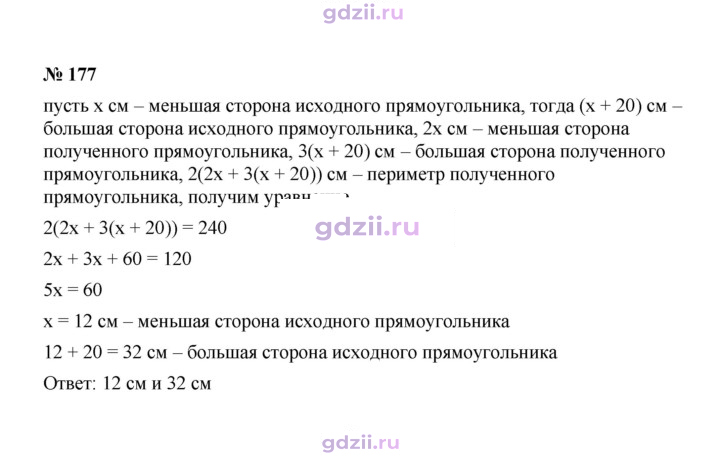 Скан решения номера 177