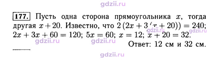 Скан решения номера 177